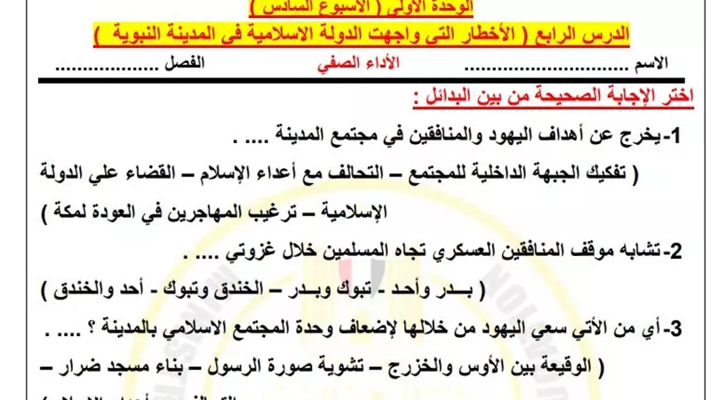 التقييم السادس في التاريخ للصف الثاني الثانوي