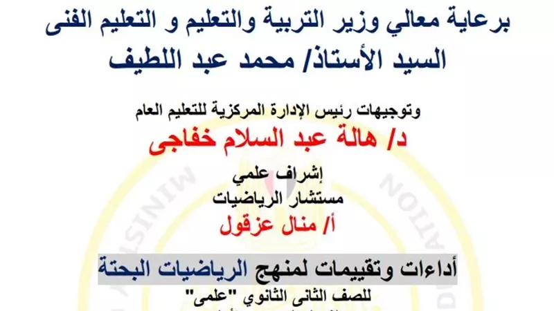 التقييم السادس في الرياضيات البحتية للصف الثاني الثانوي