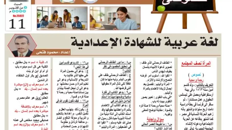 مراجعة في اللغة العربية للصف الثالث الإعدادي 2026