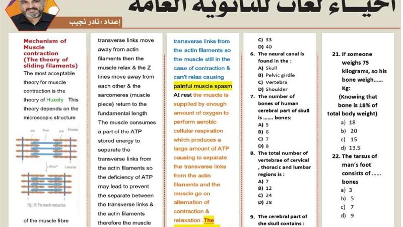 مراجعة الأحياء لغات لطلاب الصف الثالث الثانوي 2026