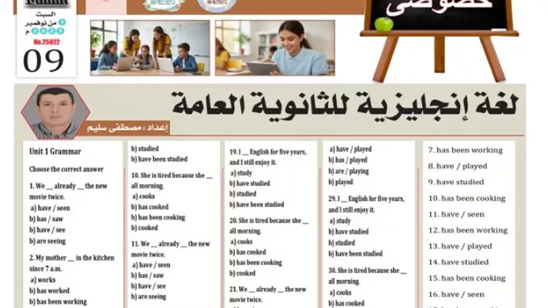 مراجعة اللغة الانجليزية لطلاب الصف الثالث الثانوي 2026