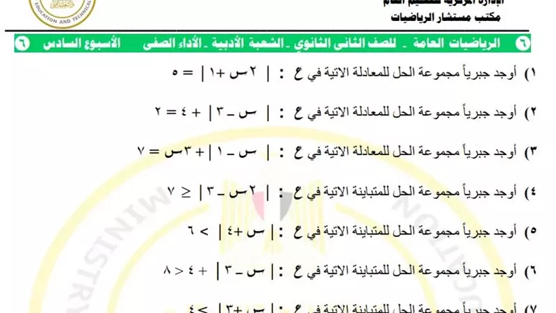 التقييم السادس في الرياضيات للصف الثاني الثانوي