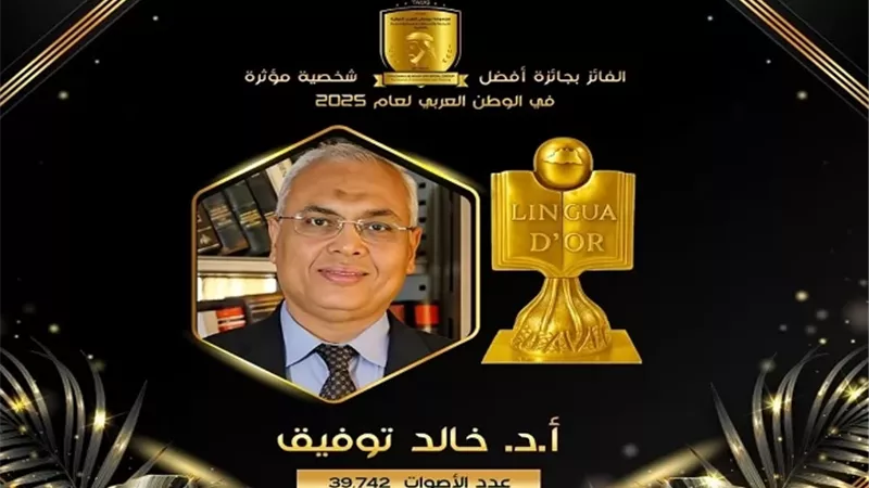 استاذ بجامعة القاهرة يفوز بجائزة ترجمان العرب الدولية