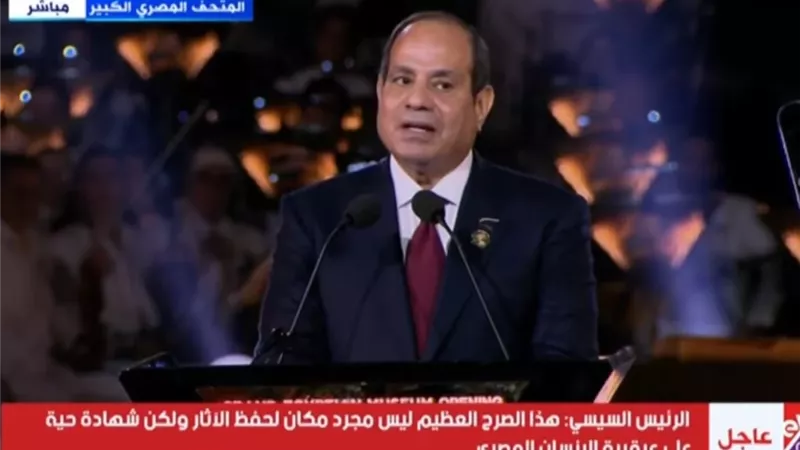 الرئيس السيسي: الإنجاز الكبير في المتحف المصري جاء نتيجة تعاون دولي واسع