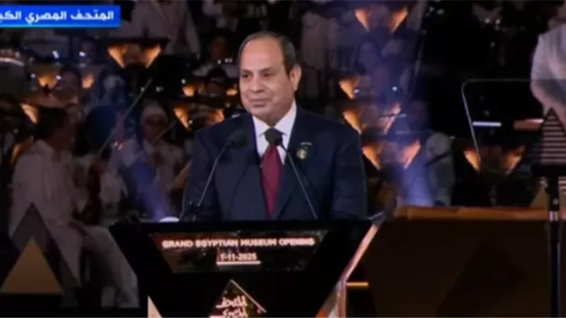 ننشر نص كلمة الرئيس السيسي في احتفالية افتتاح المتحف المصري الكبير