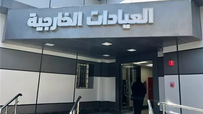 الرعاية الصحية: أكثر من 9.5 مليون خدمة طبية بالعيادات الخارجية