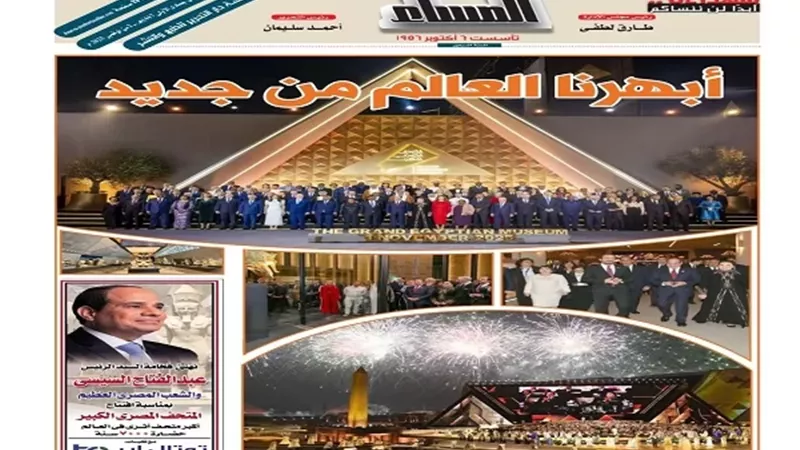 تقرأ في عدد المساء اليوم الأحد الموافق 2 من نوفمبر - 2025: