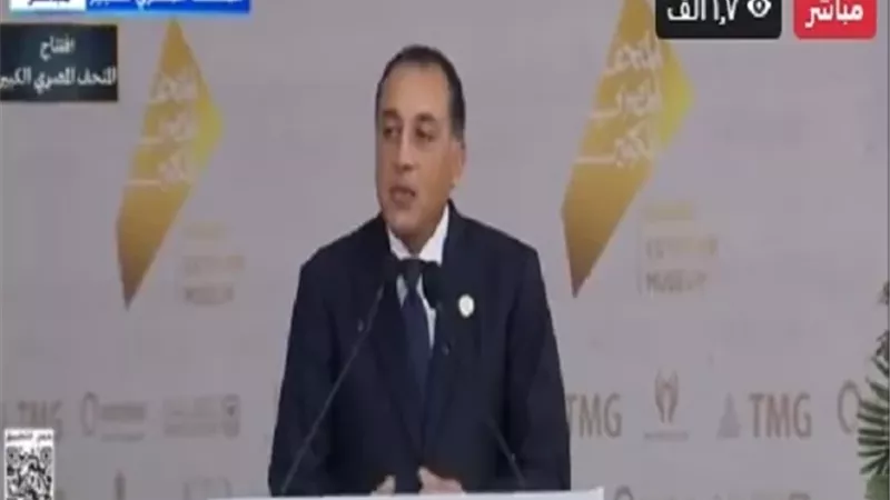 مدبولي: المتحف الكبير هدية للعالم من دولة تاريخها 7 آلاف عام