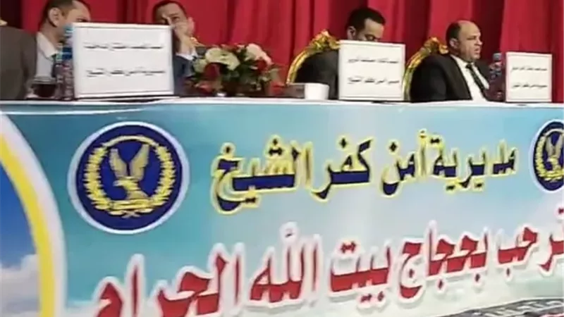 885 فائزًا فى نتائج قرعة الحج بكفر الشيخ لعام 1447هجريه