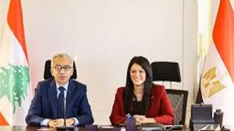رانيا المشاط: الاتفاق على تعزيز التعاون مع لبنان في الإعمار والطاقة والأمن الغذائي والأدوية