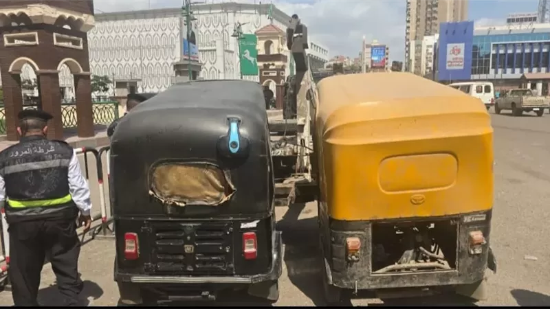 ضبط 30 مركبة توك توك غير مرخصة بشوارع الزقازيق