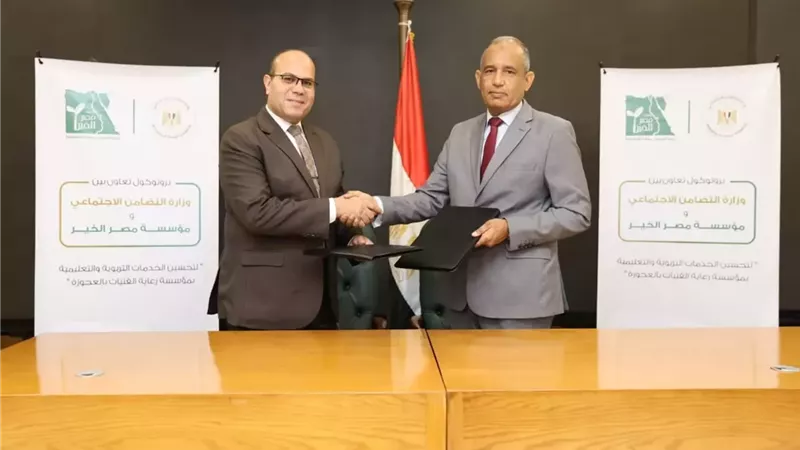 التضامن توقع بروتوكول تعاون لتحسين الخدمات بمؤسسة رعاية الفتيات بالعجوزة