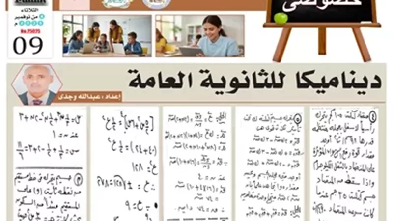 س و ج..مراجعة هامة في الديناميكا للثانوية العامة 2026