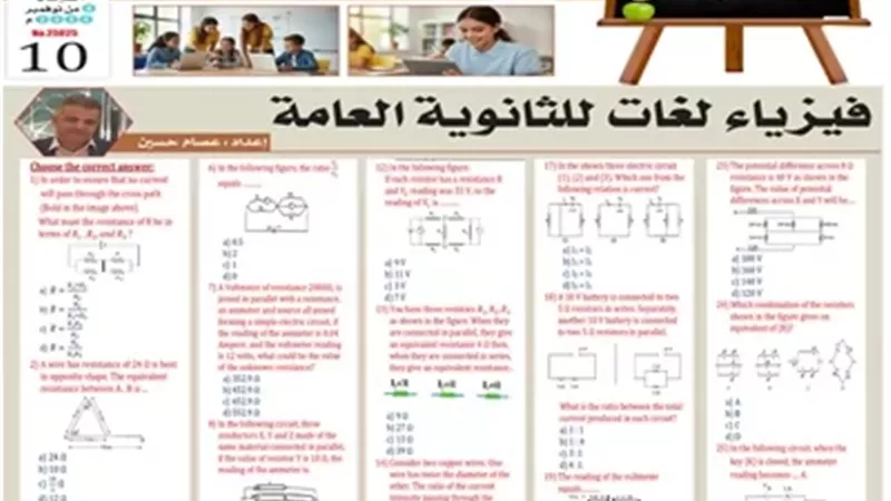مراجعة في مادة الفيزياء لغات لطلاب الثانوية العامة 2026