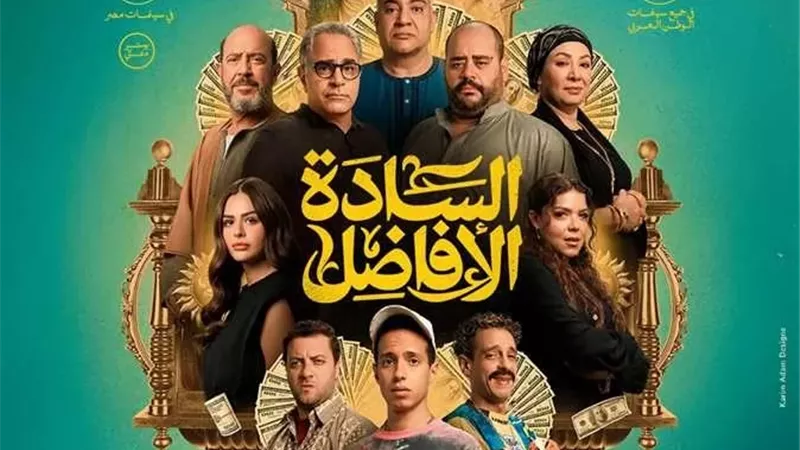 حصيلة إيرادات فيلم 