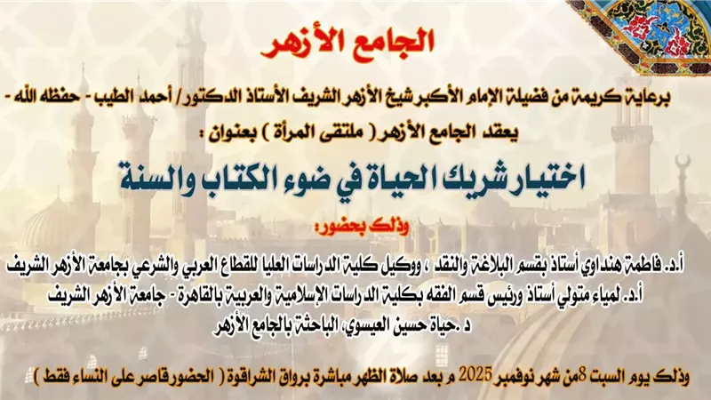 آداب القدوم على الزواج والتحذير من أسباب الطلاق..السبت المقبل