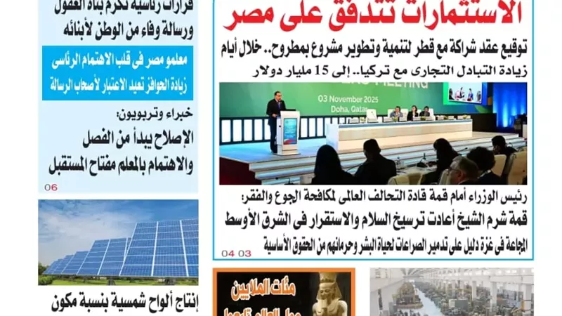 تقرأ في المساء عدد اليوم الثلاثاء نوفمبر ٢٠٢٥