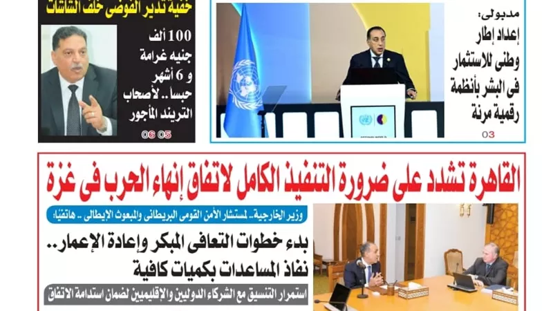 عدد المساء الصادر اليوم الأربعاء 5 نوفمبر