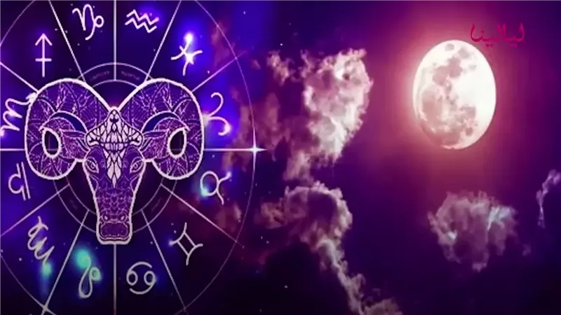 برج الحمل اليوم الأربعاء 5-11-2025 .. قد تسمع خبرًا مفرحًا