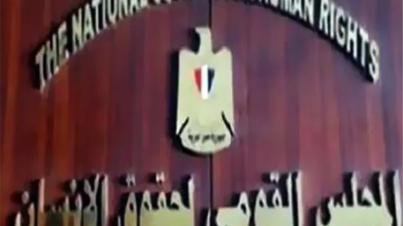 المجلس القومي لحقوق الانسان يحافظ على تصنيفه العالمي عند مستوى (أ)