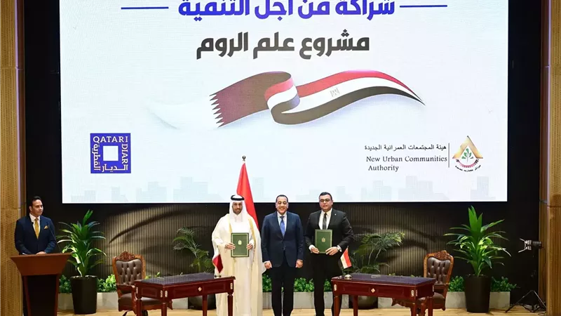 شراكة استثمارية مصرية قطرية لتنمية وتطوير 