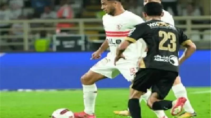 السوبر المصري| التعادل عنوان الشوط الأول لمباراة الزمالك وبيراميدز