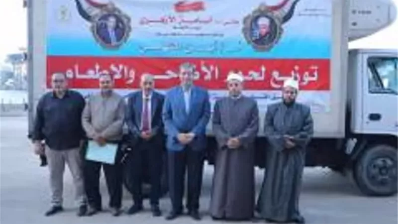 دفعة جديدة من لحوم الأضاحى للأسر الأولى بالرعاية بدمياط