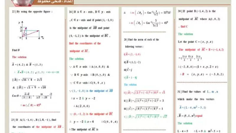 لطلاب لغات.. مراجعة الهندسة للثانوية العامة 2026