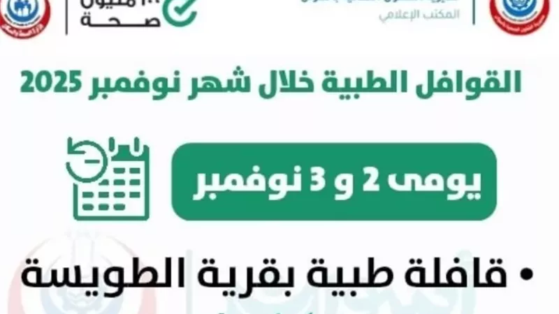 تنظيم قافلة طبية مجانية لأهالى قرية غرب أسوان