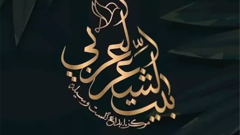 بيت الشعر العربي يطلق الدورة الثالثة من ملتقى العامية المصرية