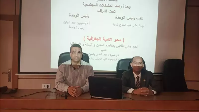 جامعة الأقصر تقيم ورشة عمل بعنوان محو الأمية الجغرافية