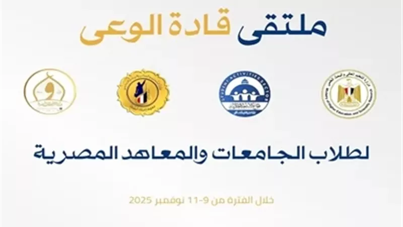 معهد إعداد القادة ينظم فعاليات برنامج