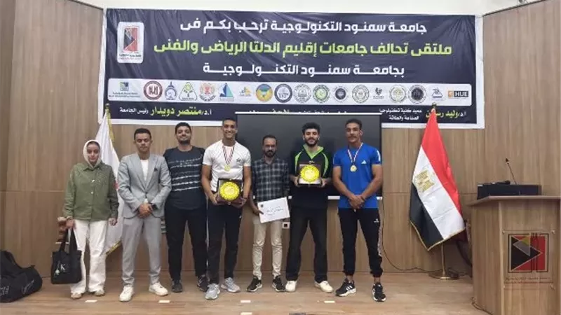 أبطال جامعة كفر الشيخ يتألقون فى ملتقى جامعة سمنود التكنولوجية