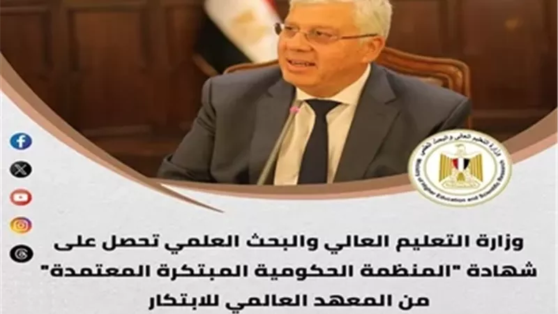 الحصاد الأسبوعي لأنشطة وزارة التعليم العالي والبحث العلمي