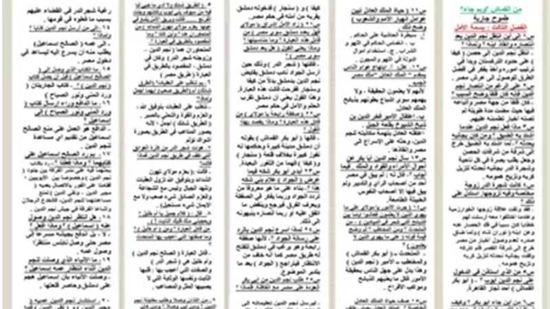 مراجعة لغة عربية للصف الثالث الإعدادي 2026