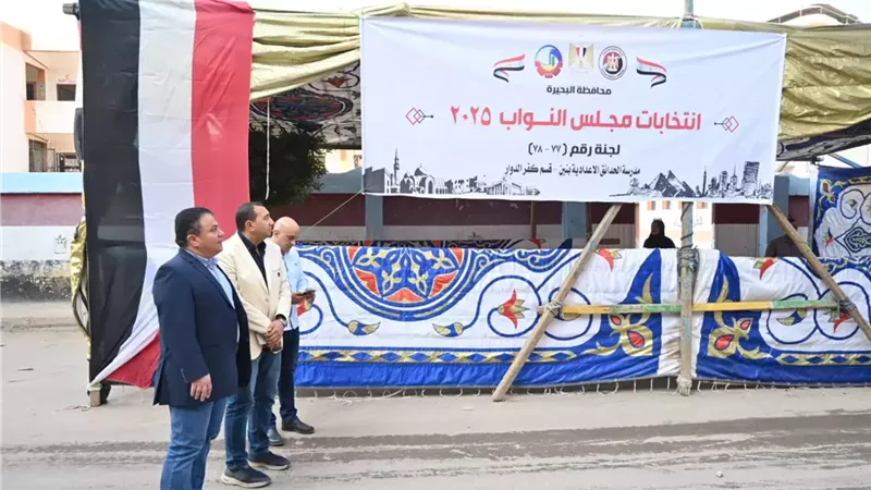 جولات لمتابعة توفير كافة التجهيزات بلجان البحيرة