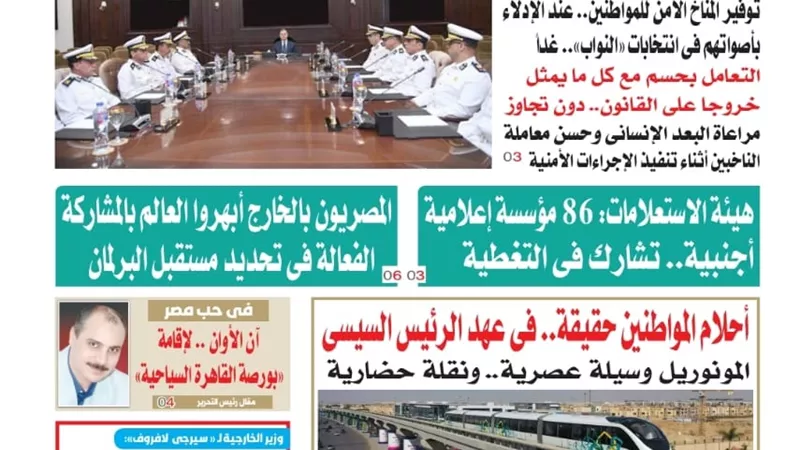 عدد المساء اليوم الأحد ٩ نوفمبر ٢٠٢٥