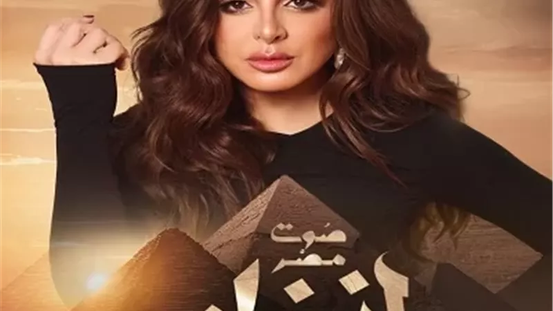 أنغام “صوت مصر” تضيء سماء الأهرامات في حفل استثنائي