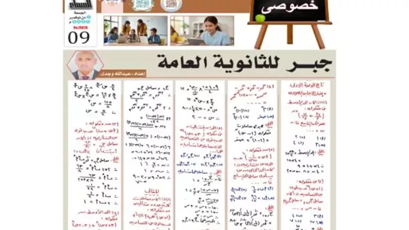 مراجعة في الجبر للثانوية العامة 2026