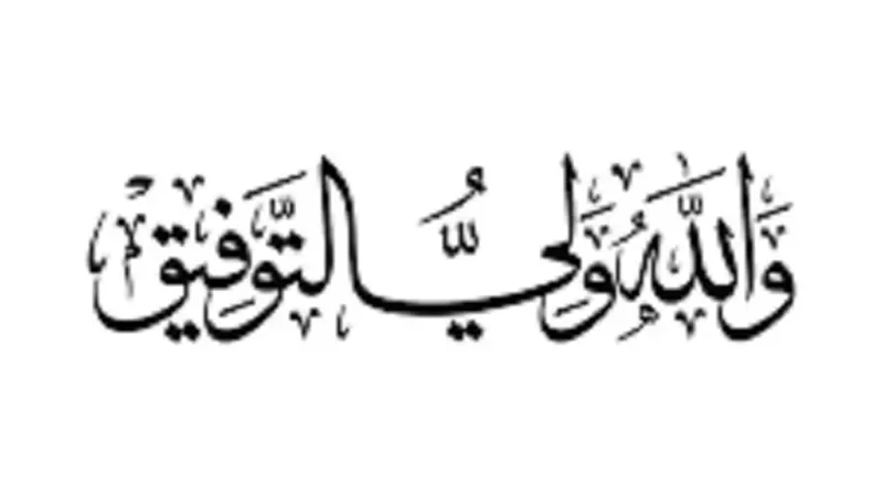 ذكر الله حصن من الغفلة وتوفيق في العمل والحياة