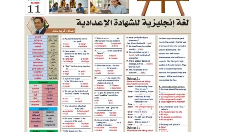 مراجعة في اللغة الإنجليزية للصف الثالث الإعدادي 2026