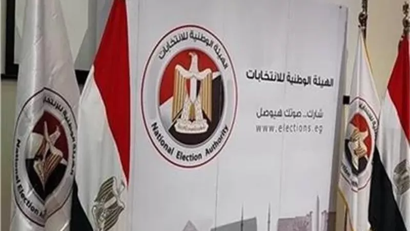 مؤتمر صحفي للهيئة الوطنية للانتخابات بعد قليل
