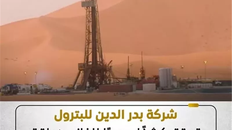 البترول: اكتشاف جديد في منطقة بدر–15 بالصحراء الغربية