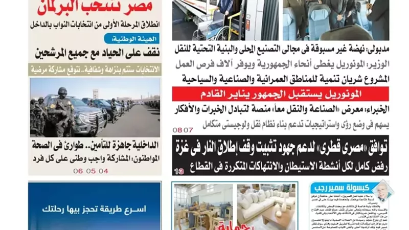 عدد المساء اليوم الاثنين 10 نوفمبر 2025: