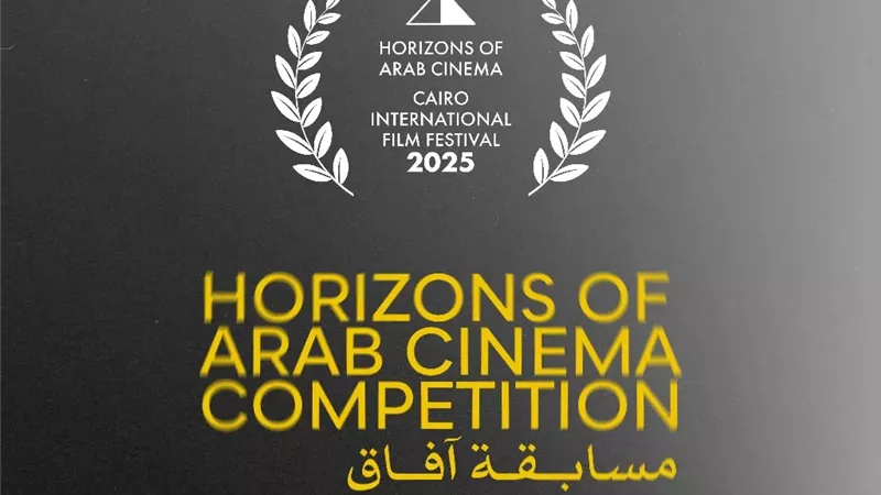 مهرجان القاهرة يعلن القائمة النهائية لأفلام مسابقة آفاق السينما العربية