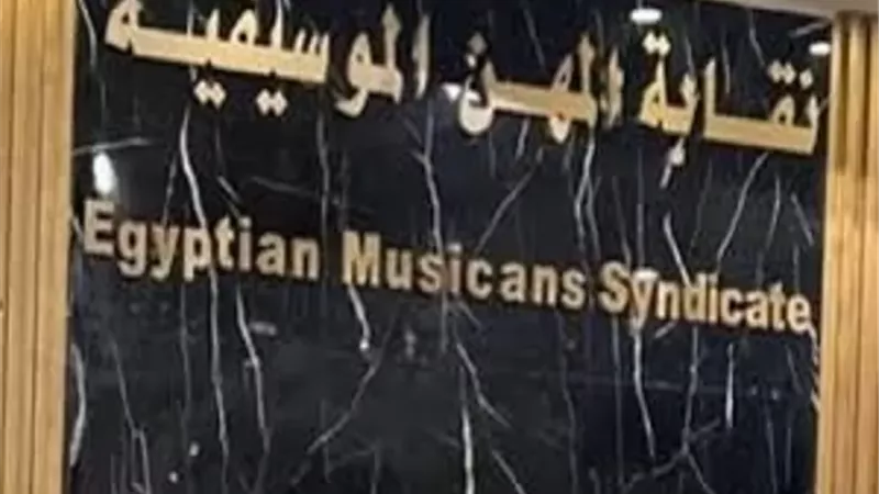 نقابة الموسيقيين تتولى ترتيبات دفن الفنان إسماعيل الليثي
