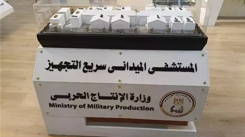 وزارة الإنتاج الحربي تشارك في معرض المؤتمر العالمي للسكان والصحة