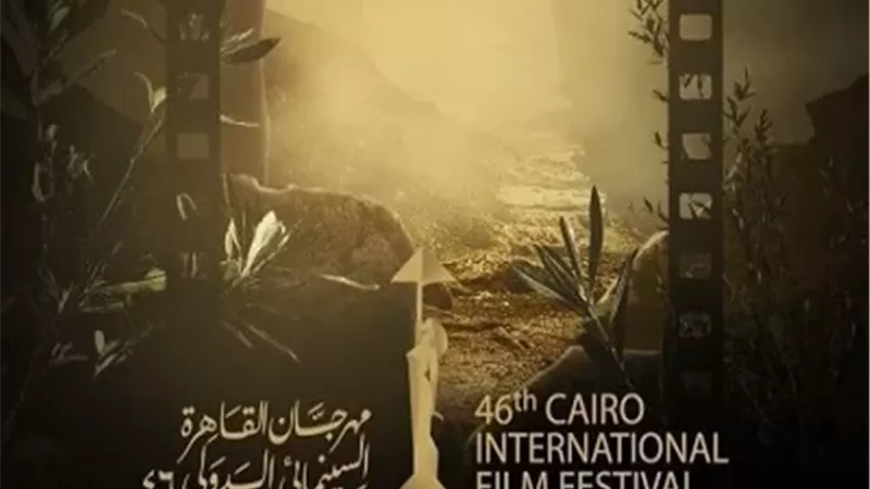مهرجان القاهرة السينمائي يعلن جدول عروض أفلامه في الدورة الـ46