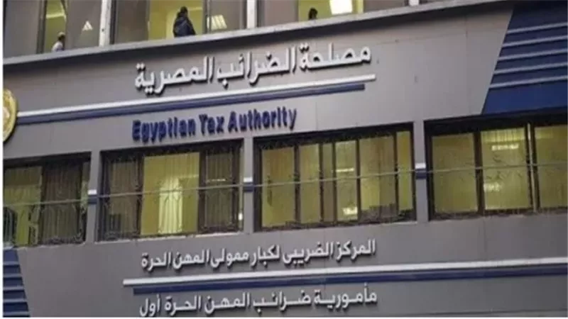بيان هام من الضرائب بشأن المشروعات التي لا يتجاوز حجم اعمالها 20 مليون جنيه