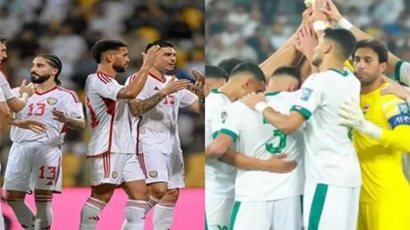 مواجهة مصيرية بين العراق والإمارات لحسم بطاقة الملحق القاري